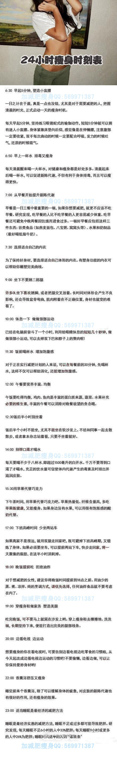 #减肥计划#24小时减肥时刻表，一整天的减肥计划进行时……