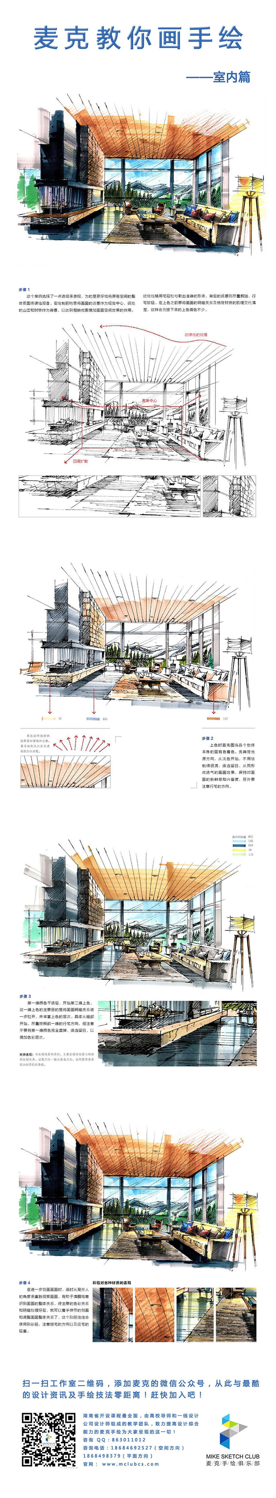 手绘表达于我而言，考学时仰仗它脱颖而出，求学时依靠它来思考求索，就业时凭借它受到垂青，执业时它更是必不可少的有力工具，所以我们想把手绘表达这一富含艺术感染力而又行之有效的设计方法更好的传播开来，现在论坛开贴开贴一篇，权当抛砖引玉，以供与大家交流分享