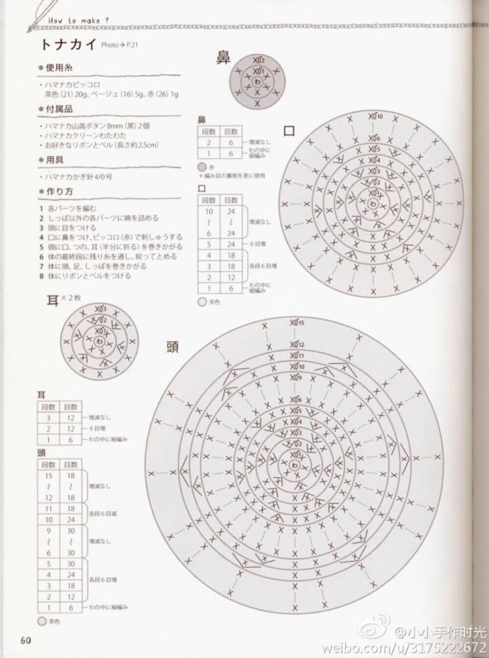 钩针系列