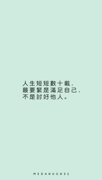 Medahughes 壁纸 iPhone 清新 文字 句子 文字有种让人震颤的魔力。 #For You My Dear# 亦舒