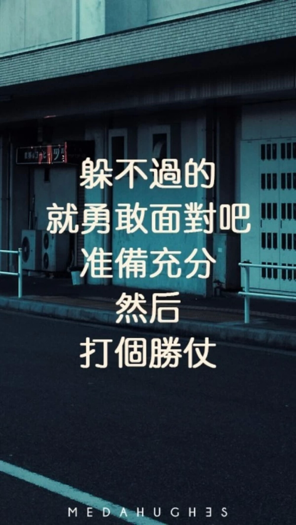 励志 文字壁纸 正能量