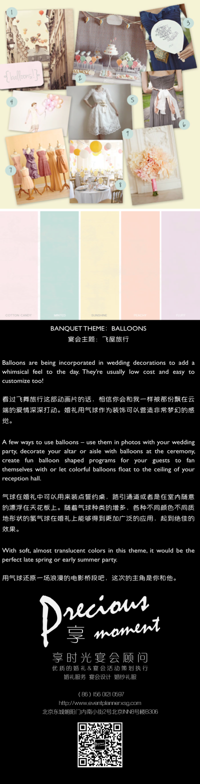 享时光宴会顾问分享：WEDDING THEME【BALLOONS】 婚礼主题【飞屋旅行】