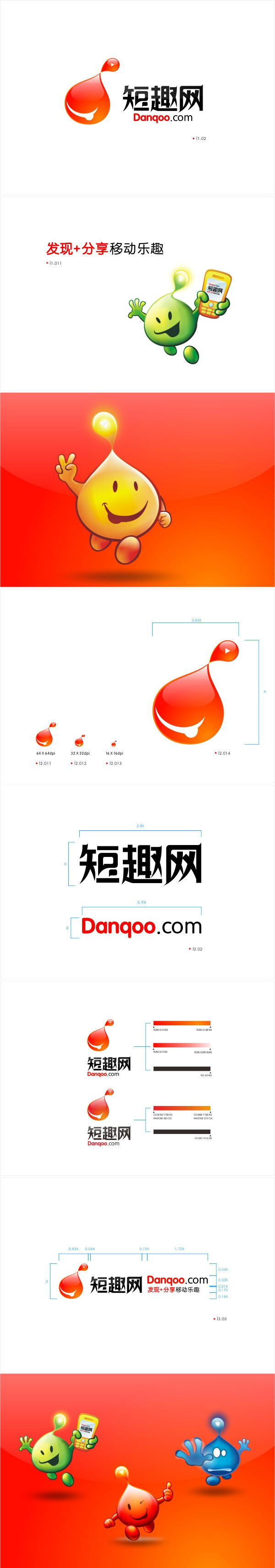  短趣网 发现+分享移动乐趣 Danqoo.com ●公司名称. 迅博达科技 ● 品牌名称. 短趣网 ● 作品名称. 品牌识别