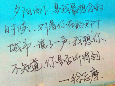 徐志摩手写文字句子