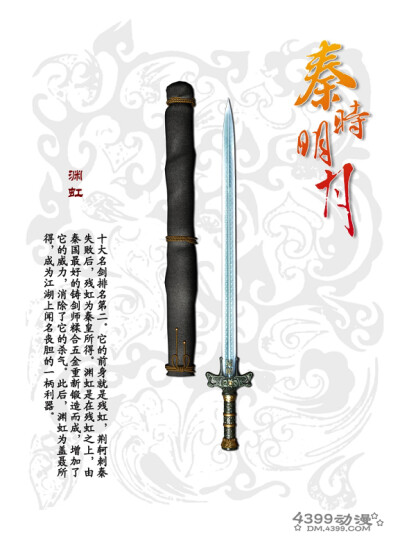 （秦时明月）动漫 灵动 古风 中国风 水墨丹青 唯美 灵动 武器谱