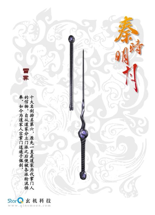 （秦时明月）动漫 灵动 古风 中国风 水墨丹青 唯美 灵动 武器谱