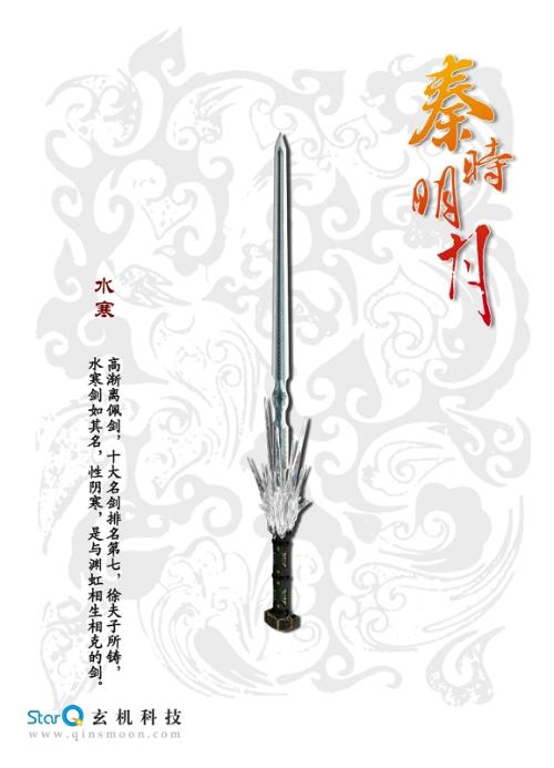 （秦时明月）动漫 灵动 古风 中国风 水墨丹青 唯美 灵动 武器谱