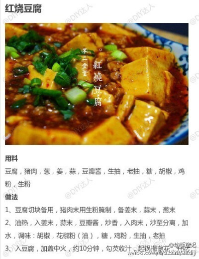 【红烧豆腐】