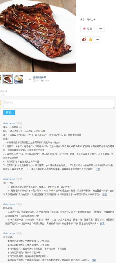 迷迭香烤羊排