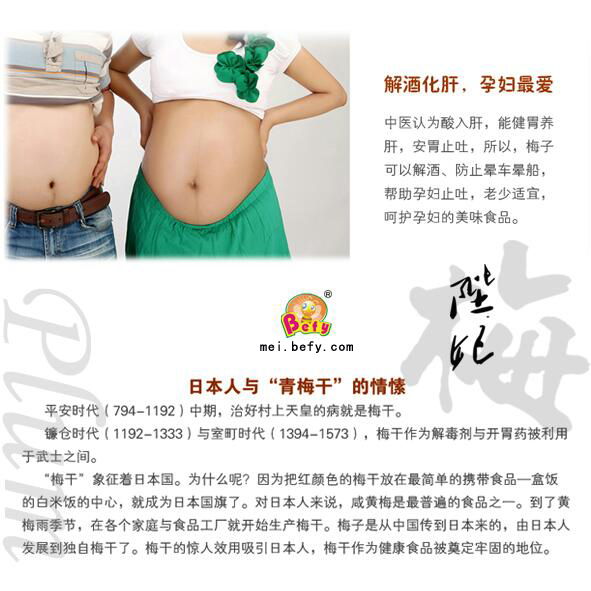 [陛妃梅-健康梅，健康美！&amp;gt;&amp;gt;&amp;gt; mei.befy.com &amp;lt;&amp;lt;&amp;lt;] 陛妃梅具有抗菌、抗病毒、改善酸性体质、止酸、止泻、治疗虚热烦渴、消除腹胀，解酒、生津监渴。【befyandRN】