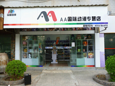 济南动漫店 济南动漫店在哪里？