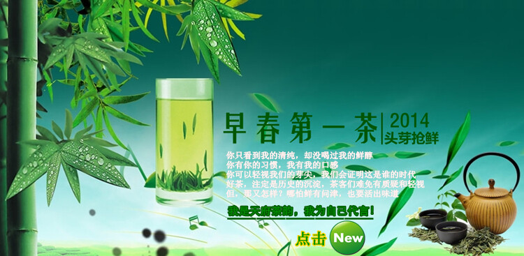 2014年春茶上市啦，抢鲜评鉴！马上下单，马上有茶喝哦~