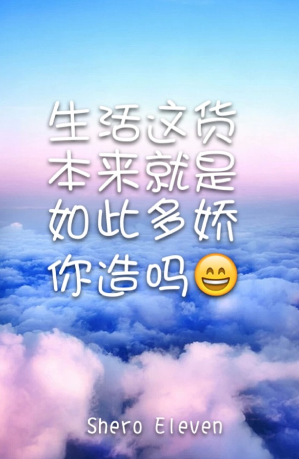 生活如此多娇
