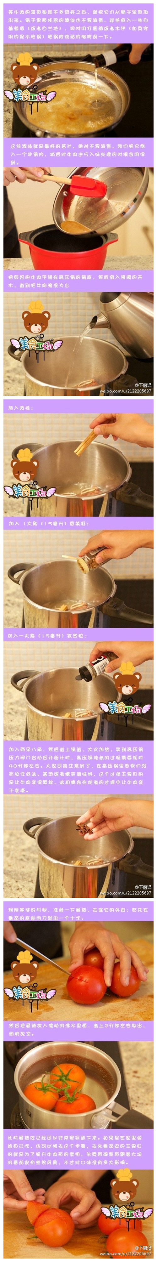 【手把手教你做——番茄红烧牛肉面（步骤-图2）】（转自：http://weibo.com/p/1005052122205697/weibo?is_search=0&amp;amp;visible=0&amp;amp;is_tag=0&amp;amp;profile_ftype=1&amp;amp;page=12#feedtop）