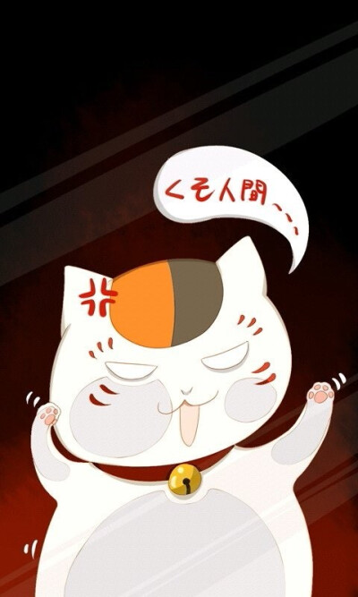 夏目与娘口的幸福生活❀