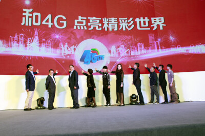 王绎龙 4G 中国移动 和4G