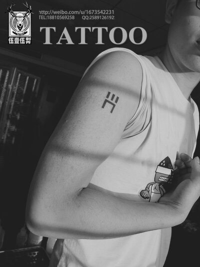 伍壹伍TATTOO STUDIO 汇