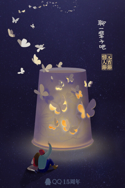 2013 QQ 情人节闪屏