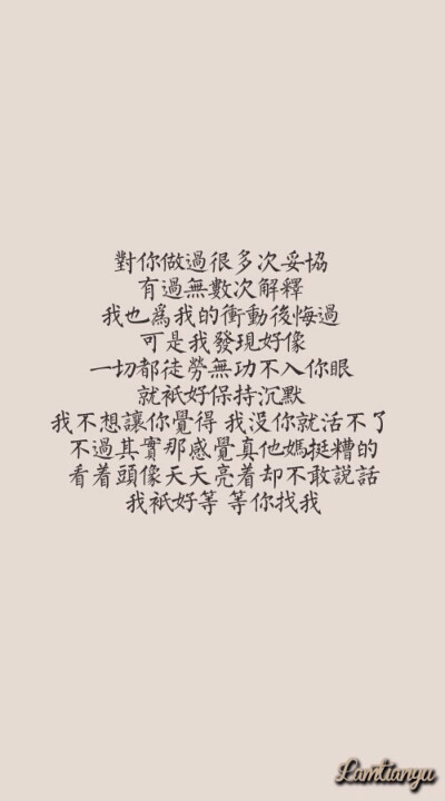 文字壁纸 iPhone 文字有种让人震颤的魔力。 #For You My Dear#