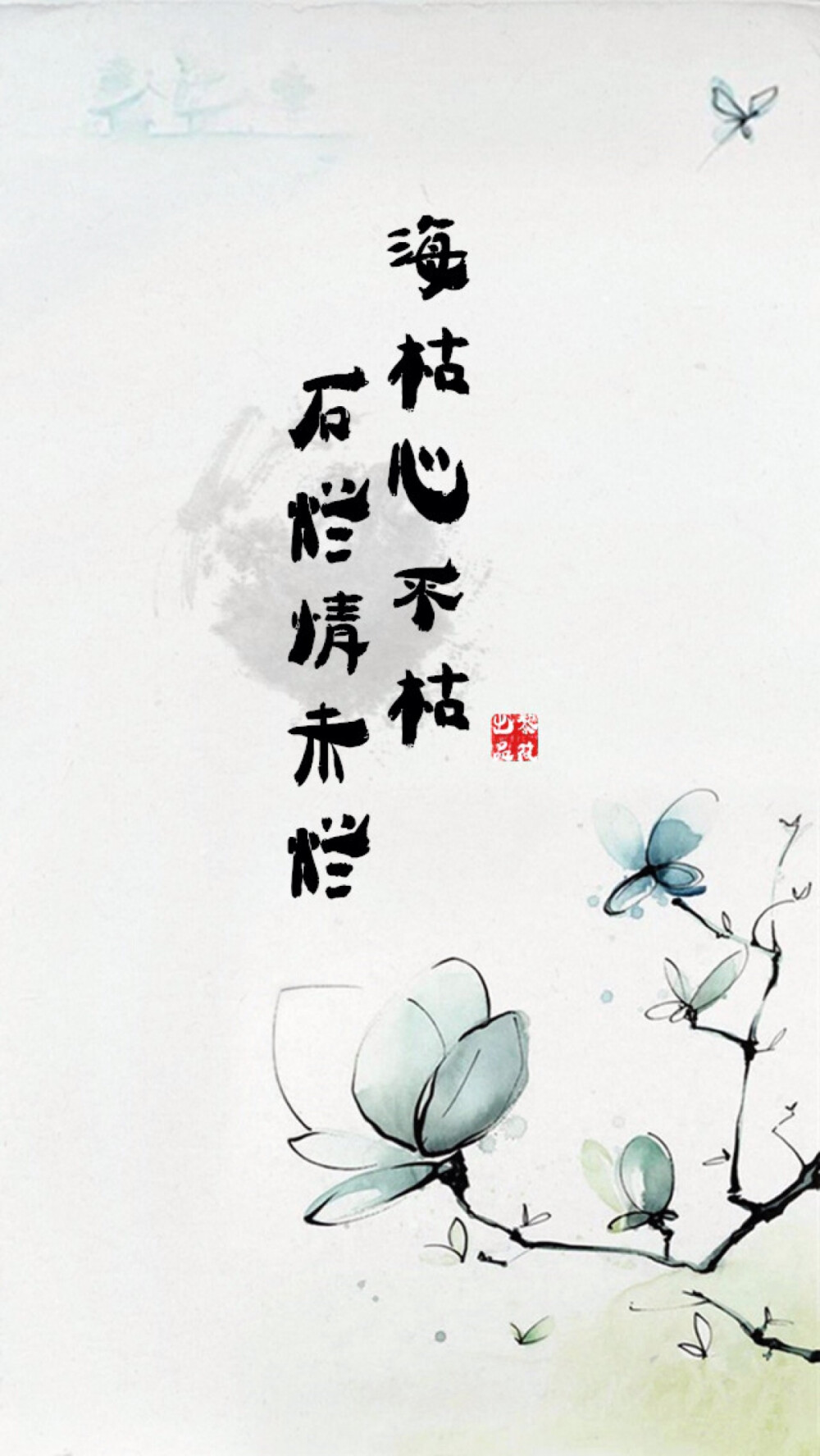 ??？菪牟豢?，石爛情未爛? #原創(chuàng)壁紙#iPhone壁紙# 清新.復(fù)古.文字.星空.傷感.語錄.字母.星座.平鋪.歐美.手繪.明星.古風(fēng).文藝. -轉(zhuǎn)載請注明出處- @Kyoka?黎筱