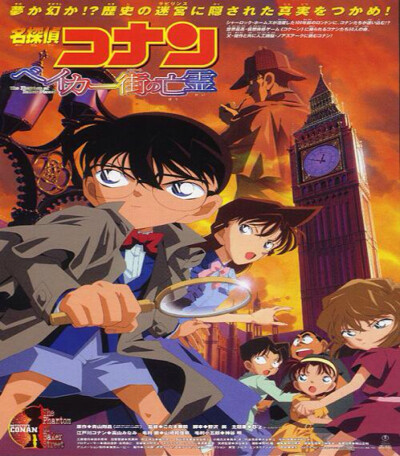 「名偵探柯南の貝克街的亡靈」2002 是日本漫畫家青山剛昌的系列漫畫名偵探柯南的第六部劇場版動畫。講述了小蘭以及以柯南為首的少年偵探團和日本領導人的子孫一起參加虛擬遊戲首次體驗是發生的事件。#故事以100多年…