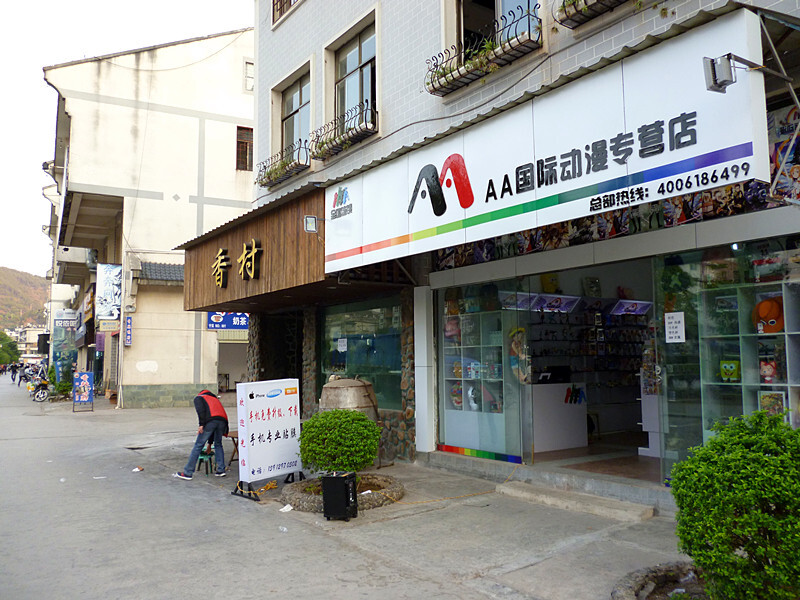 【动漫店动漫加盟店第一品牌AA国际动漫|动漫创业http://www.aadongman.com 或咨询电话400-618-6499新浪微博：@AA国际动漫总部官方微博】