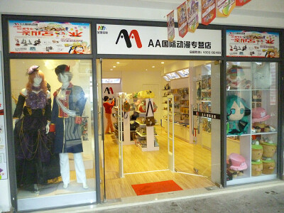 【动漫店动漫加盟店第一品牌AA国际动漫|动漫创业http://www.aadongman.com 或咨询电话400-618-6499新浪微博：@AA国际动漫总部官方微博】