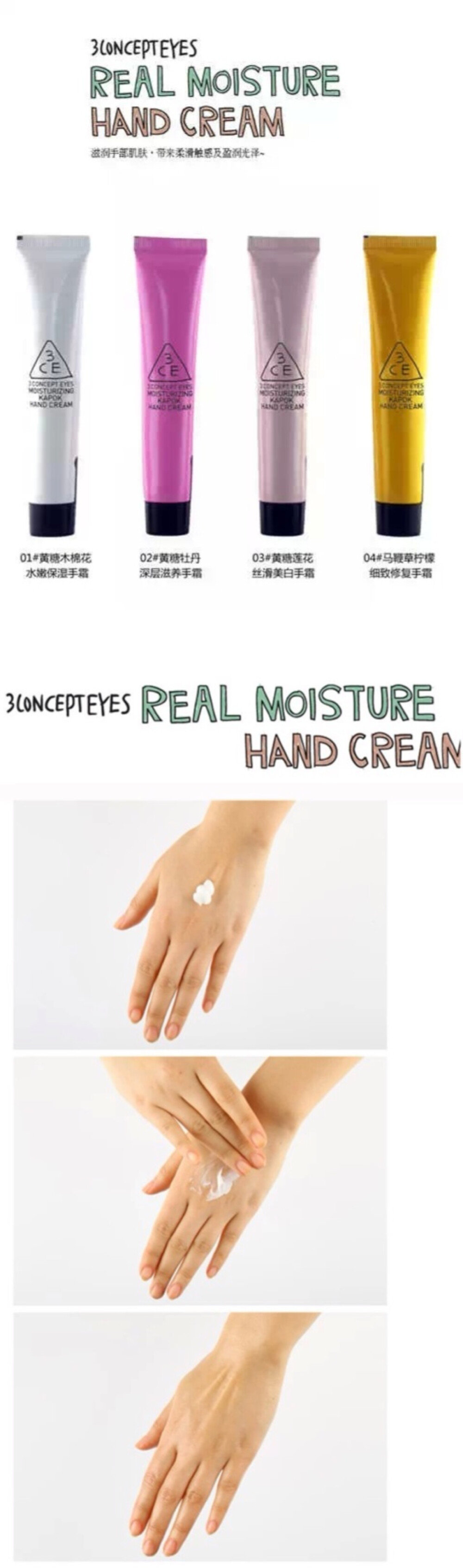韩国3ce REAL MOLSTURE HAND CREAM .护手霜 带来柔顺的触觉和莹润的光泽. 四种味道.和唇膏应合