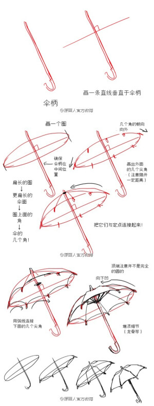 伞的画法