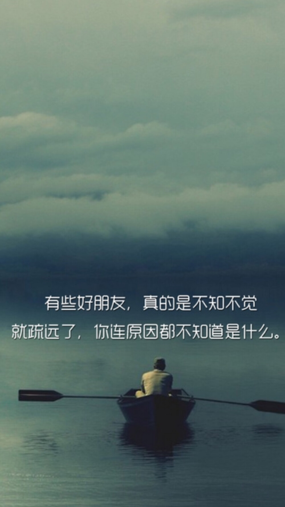 Some good friends become distant insensibly，even you do not know why.有些好朋友.真的是不知不觉就疏远了.你连原因都不知道是什么。