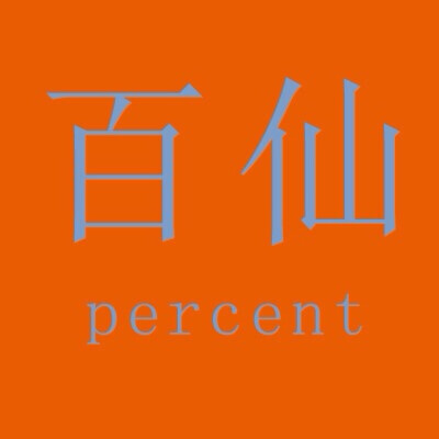 我系廣州人、我講廣州話～