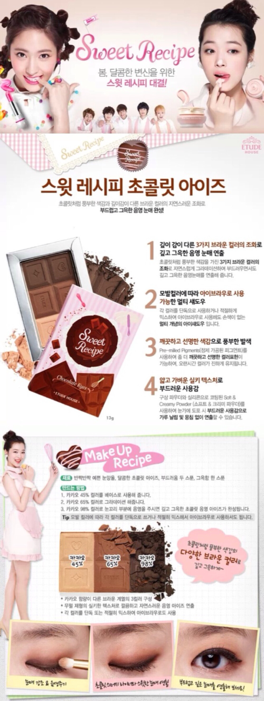 ETUDE HOUSE 爱丽小屋 Sweet Recipe甜点食谱系列 巧克力3色眼影 . 巧克力3色组合 .轻松打造自然渐层眼影 .可根据发色选其中一色单独使用 .色泽表现力洁净利落 .巧克力般丝滑使用感 .不易晕染 .还可以当修容 眉粉 . 45%牛奶可可 65%香醇可可 98%浓郁可可