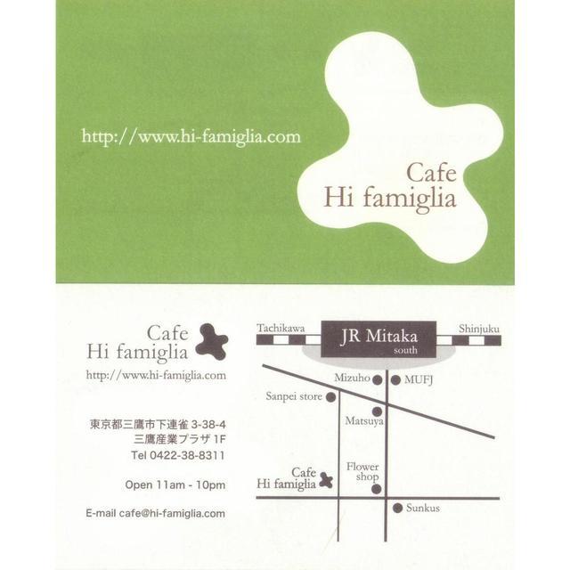 Cafe Hi Famiglia @东京都三鹰市