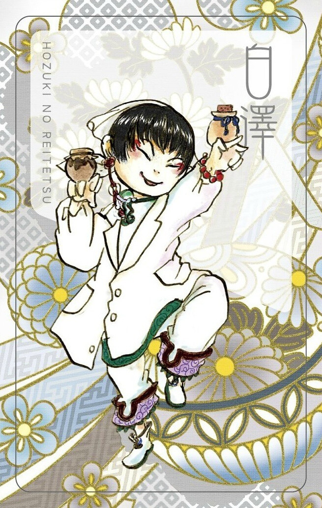 【鬼灯的冷彻】白泽