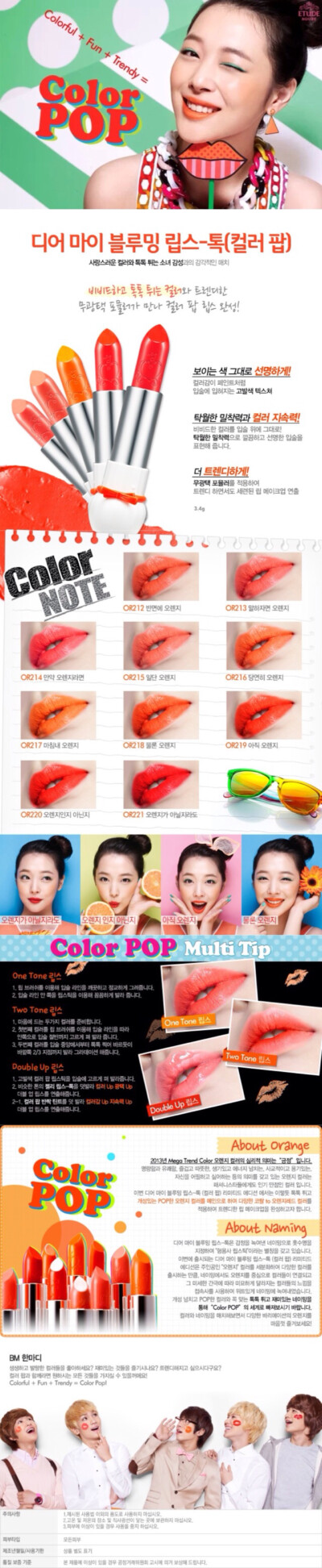 ETUDE HOUSE 爱丽小屋 Color POP炫彩滋润口红 . 此款口红主打橙色系列 .10种颜色可供你选择 .亚光色彩仍然会耀眼的哦!今年夏天让您的嘴唇炫起来吧!