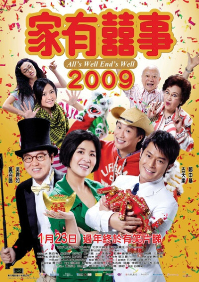 《家有喜事2009》余宝（郑中基 饰）的家姐余珠（吴君如 饰）性格强势，事业成功，著有多部宣传单身主义的畅销书。余珠的未嫁令弟弟颇为困扰，因为很据极为灵验的家训，余宝无法在姐姐成婚前确定自己的终身大事。经体…