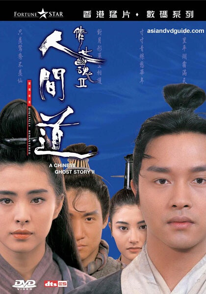 《倩女幽魂2》宁采臣（张国荣饰）与燕赤霞（午马饰）安葬好小倩的骨灰后，分道扬镳。宁采臣回到世间，正是奸臣当道，朝政混乱，民生困苦的时代。宁偶入一家黑店，险被残杀之际又被捕快误抓入狱，遇到名士诸葛卧龙（谷峰饰），得其相救。逃出狱后路经一所荒寺，被年青鬼马道士知秋一叶（张学友饰）缠上，误会不断。山庄中阴森恐布，隐藏着一只巨尸，然巨尸未现，却出现一伙白衣鬼魂。宁偶摘掉其中一女子面具，发现其竟与昔日恋人小倩（王祖贤饰）一模一样..