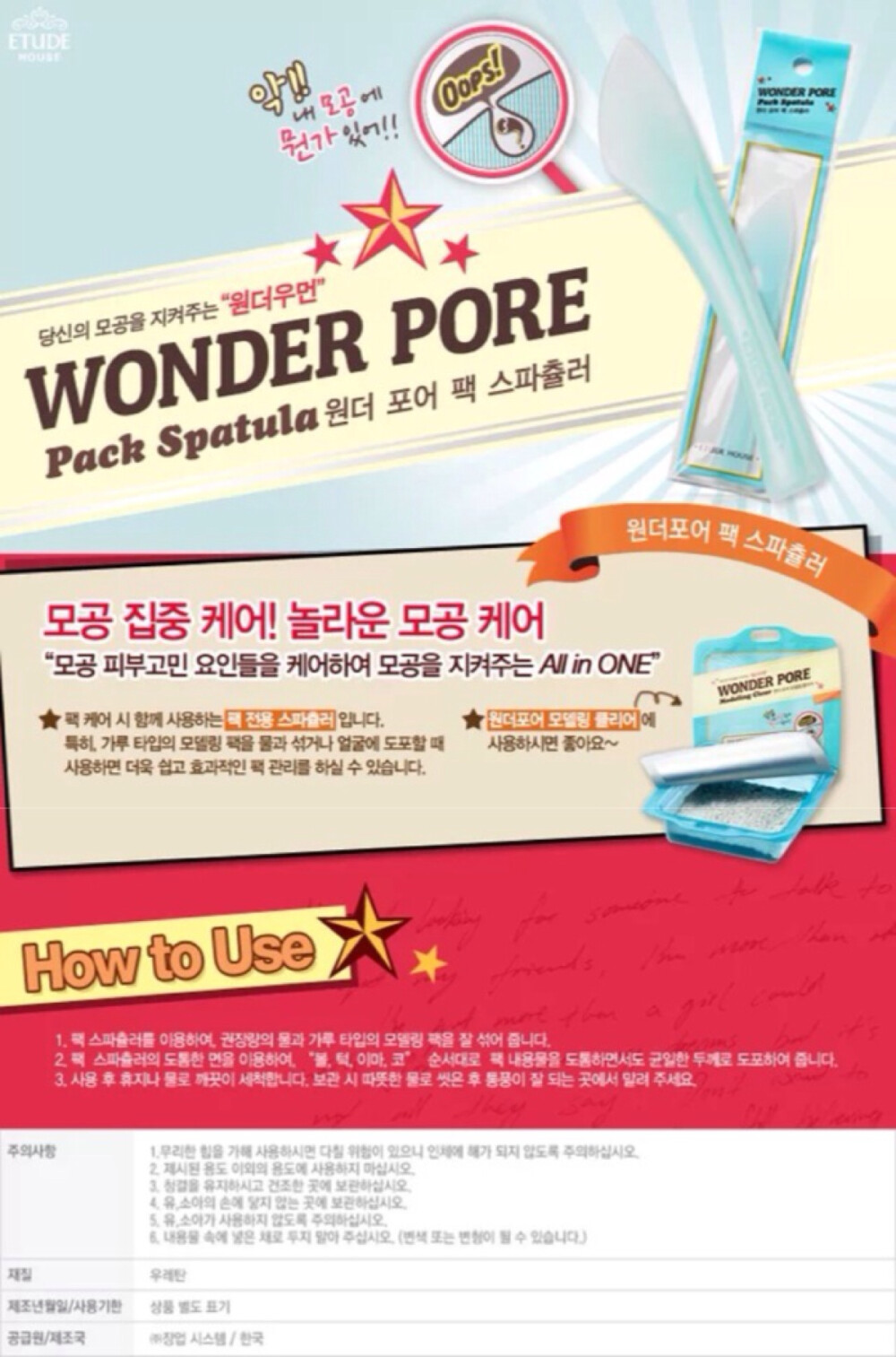 Etude House爱丽小屋 7合1 wonder pore蓝色超软面膜棒 . 漂亮柔韧·流线设计·光滑表面 .漂亮的湖绿色~超美的线条~表面很光滑.很细腻的质感. 极具柔韧度的优质塑料~