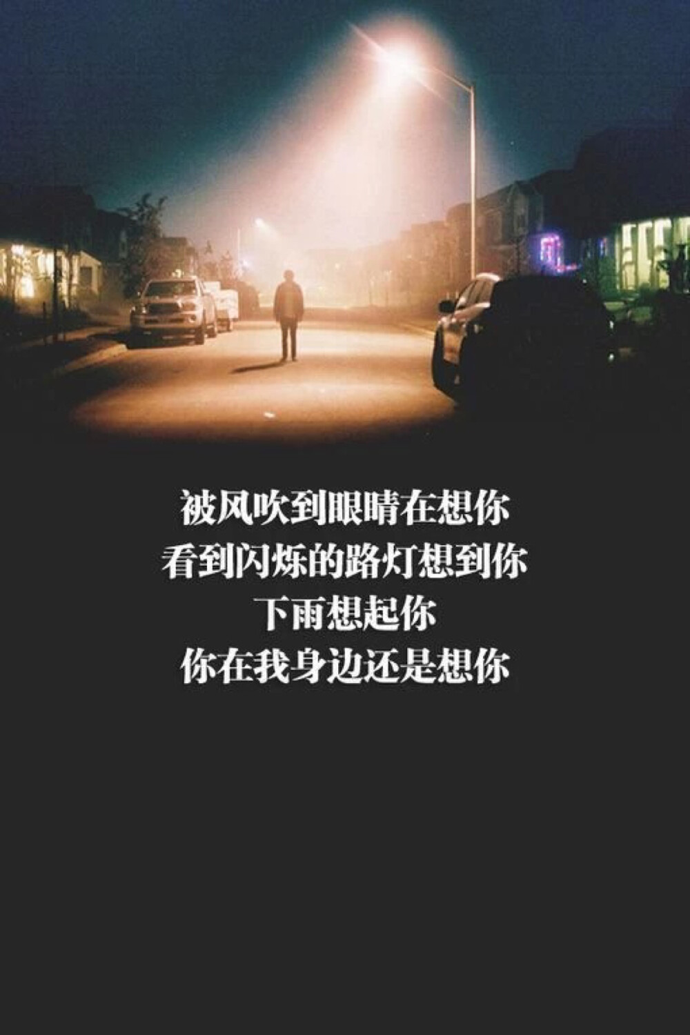 被風吹到眼睛在想你.看到闪烁的路灯想到你.下雨想起你.你在我身边还是想你。