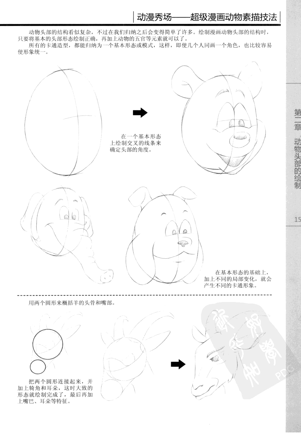 ❀丶漫画教程之动物篇7