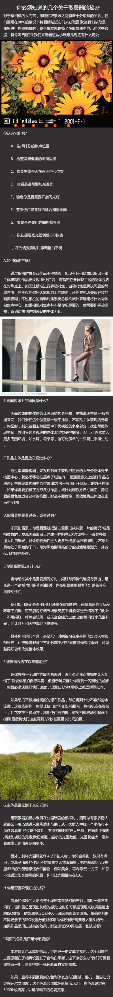 你必须知道的几个关于取景器的秘密。