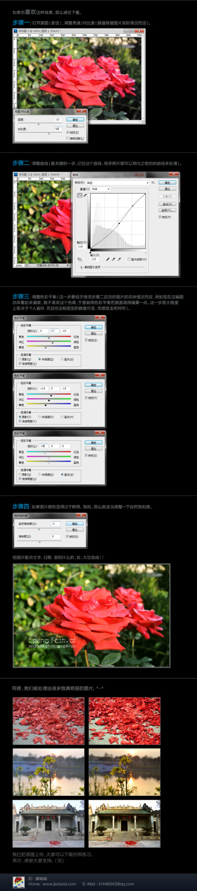 四步使照片饱满艳丽