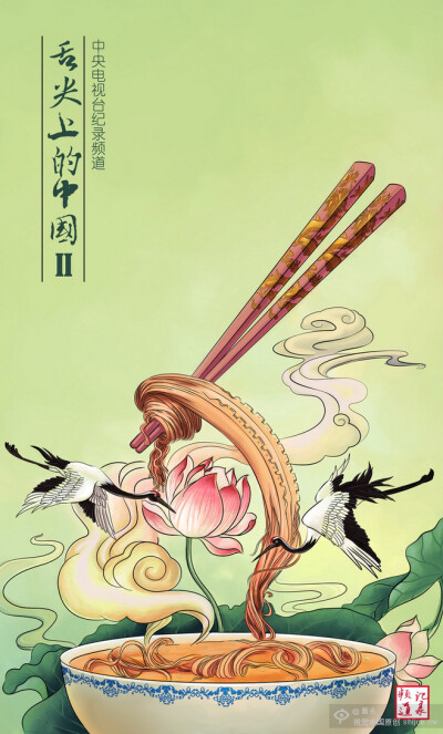 《舌尖上的中国Ⅱ》海报