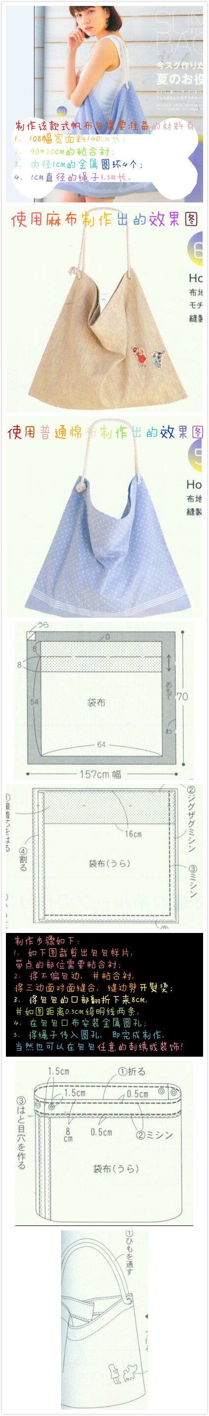 夏季常用旅行帆布包的制作方法.来源于日升手工坊（http://diy.51nacs.com)