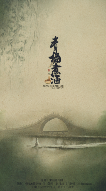 【古风三十题——青梅煮酒】夏初时分，友人信至。邀吾赴其山中竹屋，青梅煮酒，共话闲情。信阅毕。吾与官人谈笑说之，吾有一故友，饱读诗文，才情兼并，不似寻常闺中女子，倒似男儿，洒脱快意，豪情几分，柔情几分。…