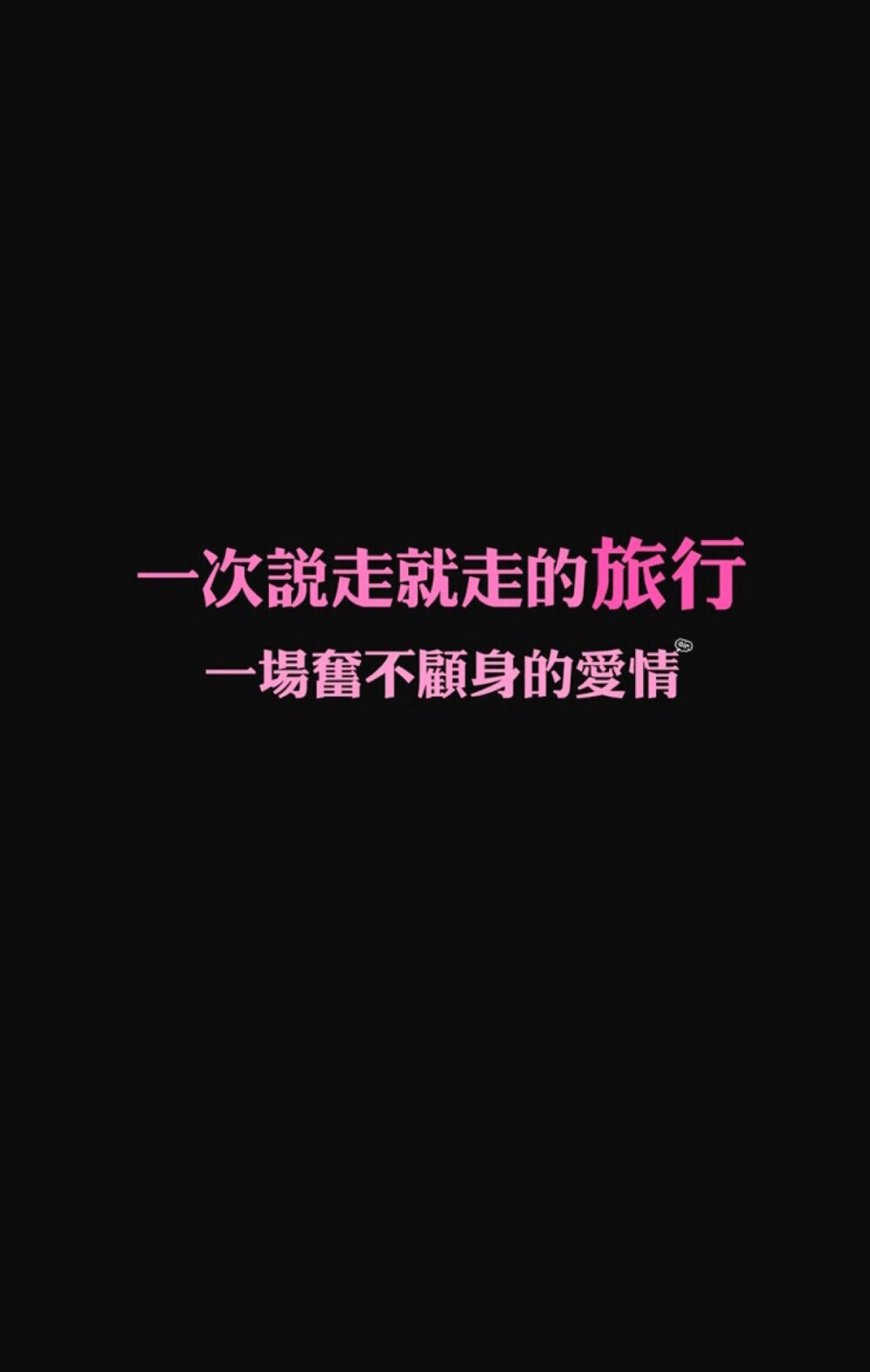  不要把你的对手当做敌人.强大的对手才会激发你昂扬的斗志.在人生的路上.正是由于有对手与自己不断竞争.才使自己更加成熟.更加睿智.更加洞察世事.可以说没有了对手.人生路上就没有了竞争.就如同一个人在无人观看的舞台上独舞.不管你跳得多么完美.但是没有了对手的陪衬.也无法凸显你的完美。