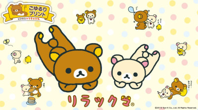 Rilakkuma 轻松熊