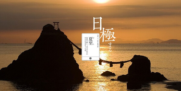 二十四氣節——夏至