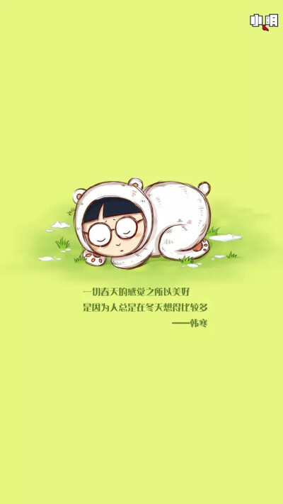  生命就好像镜子一样.有趣之人对生活保持着极高的投入度.全力拥抱.生活也全力拥抱他.无趣之人用&amp;quot;没兴趣&amp;quot;把自己和生命隔绝.所以生命也躲开他。--《拆掉思维里的墙》