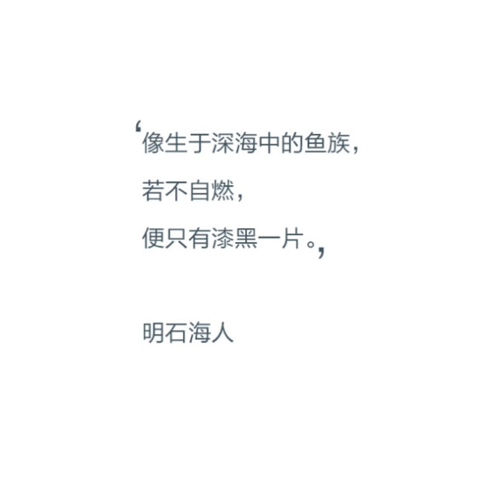 文字壁纸 诗词 文字有种让人震颤的魔力。 #For You My Dear# 就算我能通晓世间几十亿种情感，可是七窍玲珑的找不到一个好归宿。